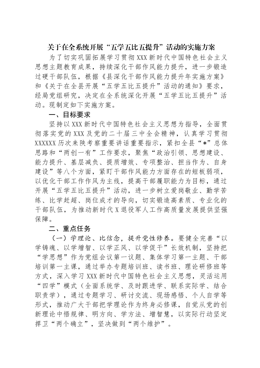 关于在全系统开展“五学五比五提升”活动的实施方案.docx,第1页预览