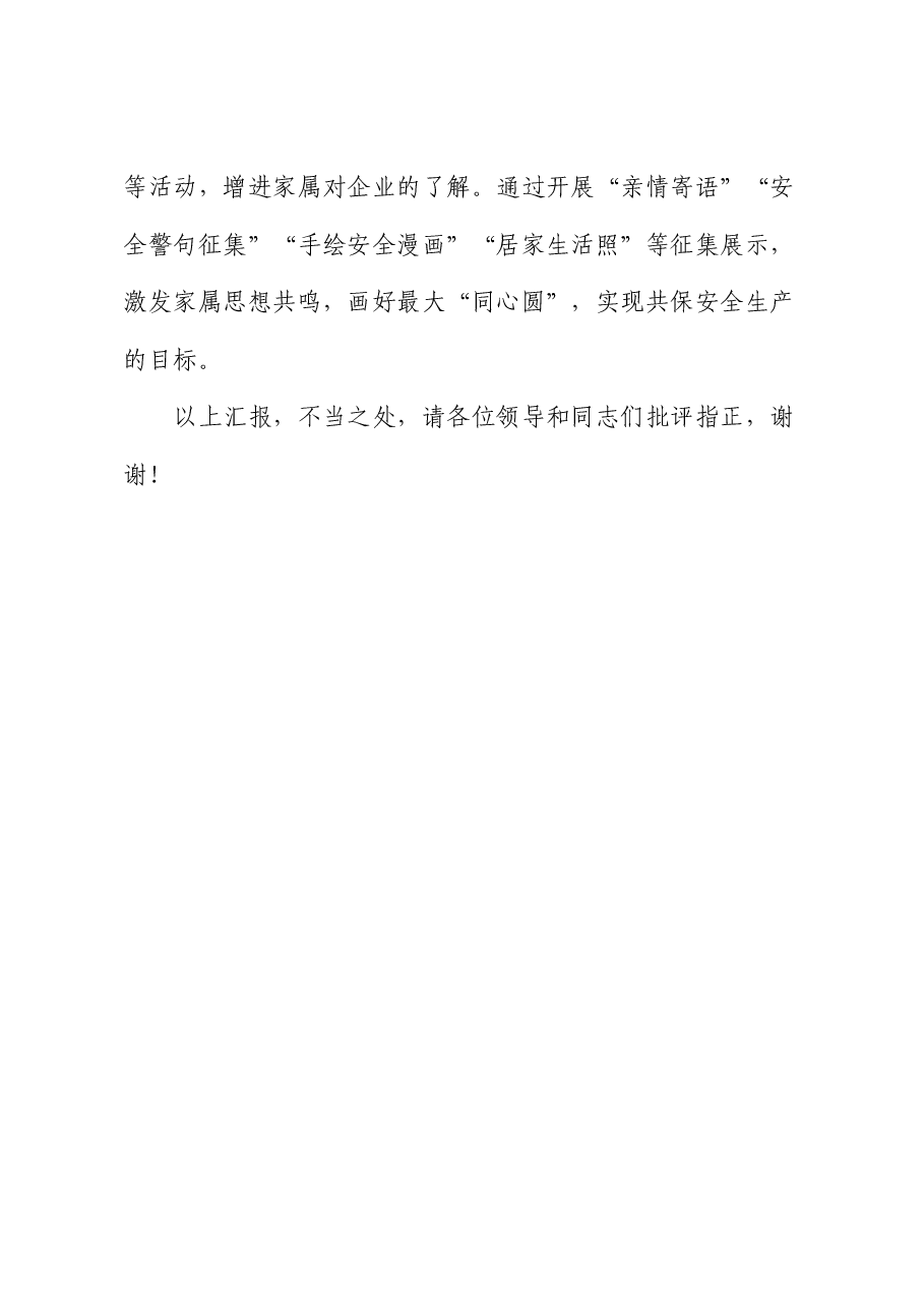 在2024年集团思想政治工作推进会上的汇报发言.docx,第4页预览