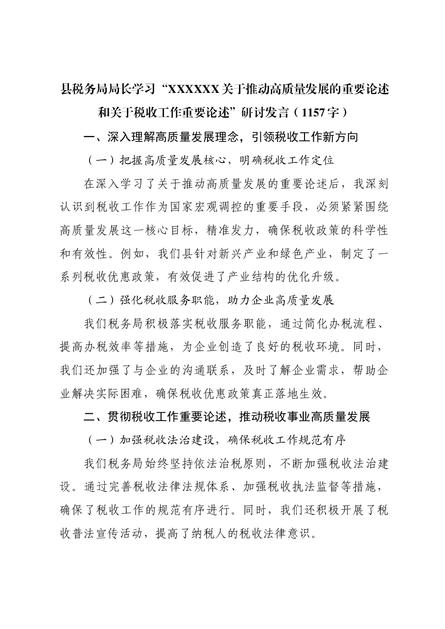 县税务局局长学习“关于推动高质量发展的重要论述和关于税收工作重要论述”研讨发言.docx,第1页预览