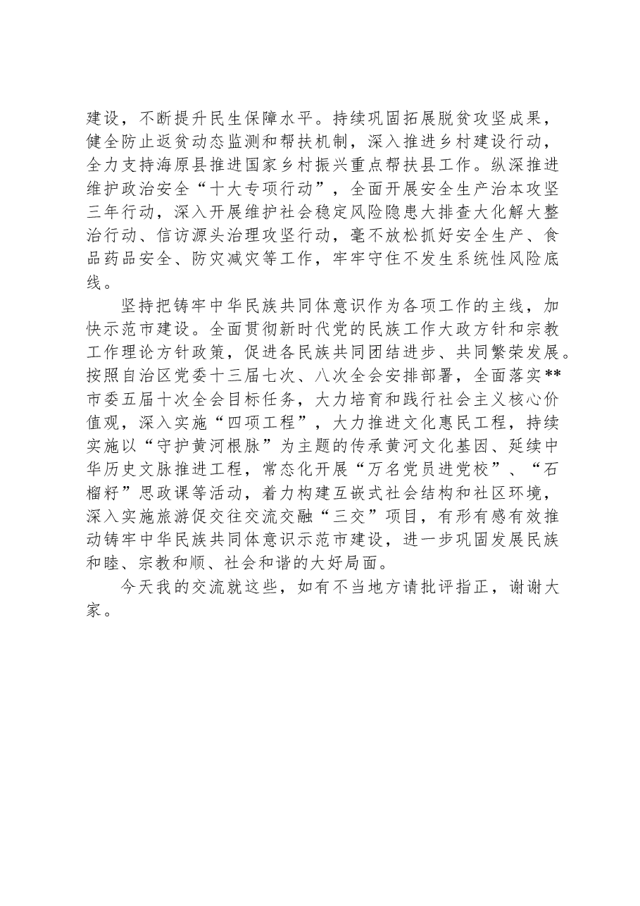 市长在2024年市委理论学习中心组第八次专题学习研讨交流会上的发言.docx,第3页预览