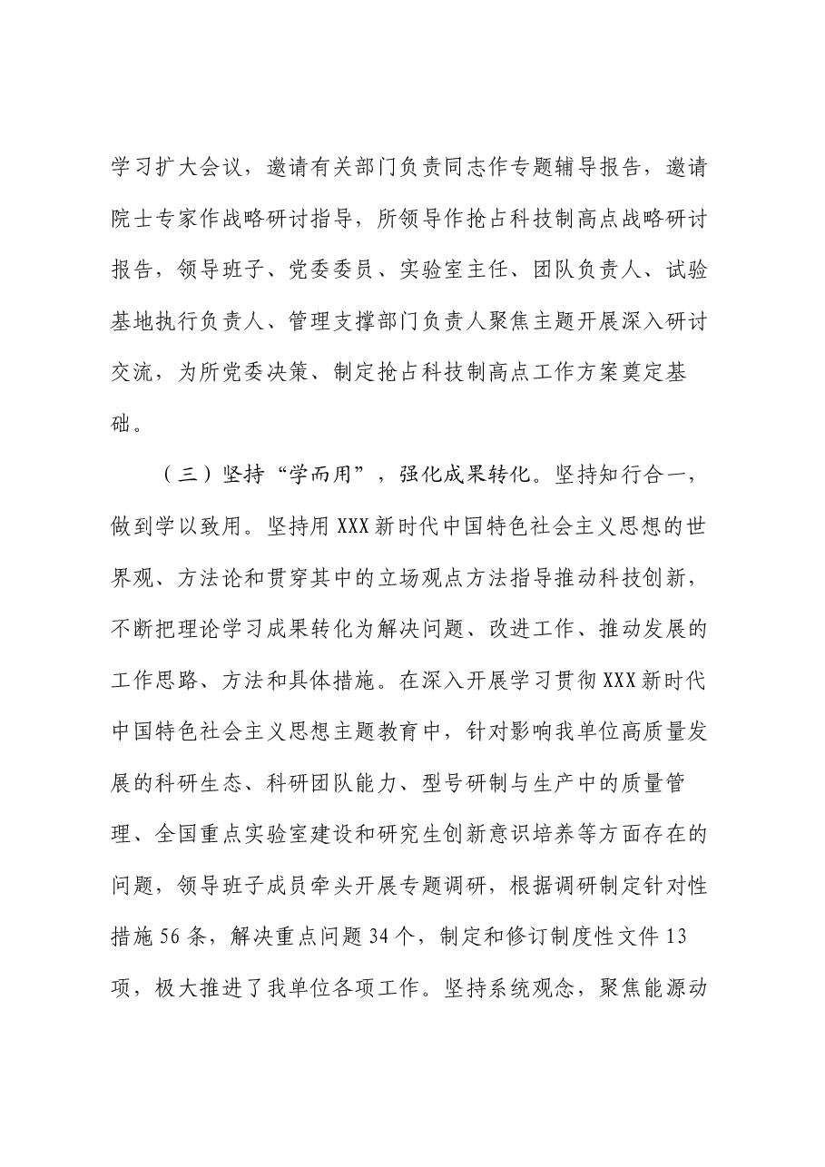 某单位党委关于落实“第一议题”强化理论武装情况的报告.docx，第3页预览