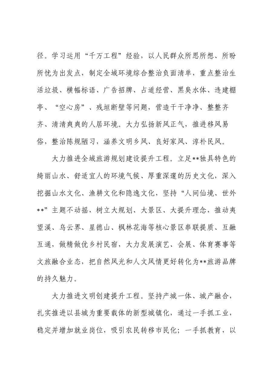 县委书记在县委理论学习中心组第八次集体学习会上的讲话.docx,第4页预览