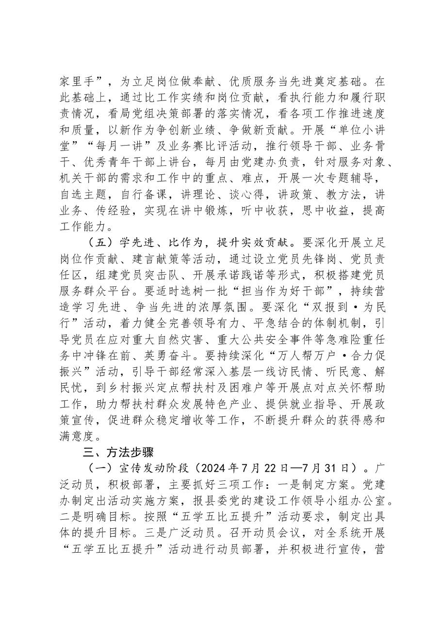 关于在全系统开展“五学五比五提升”活动的实施方案.docx,第3页预览