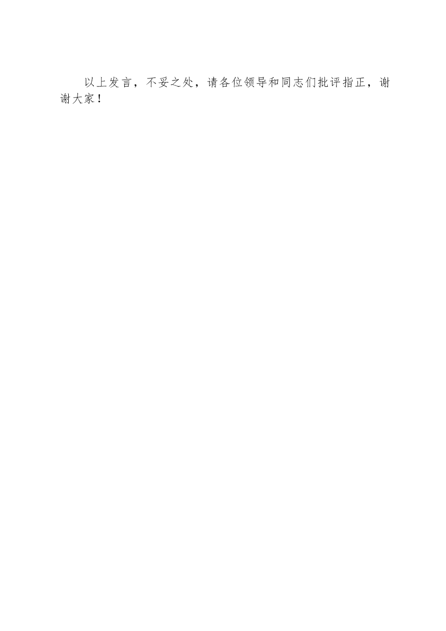 在省属国企产业链党建工作专题推进会上的汇报发言.docx,第4页预览