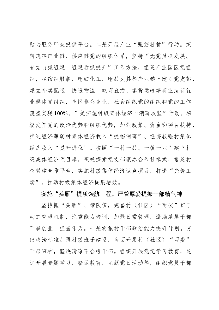 坚持党建引领 推动“百千万工程”.docx,第2页预览