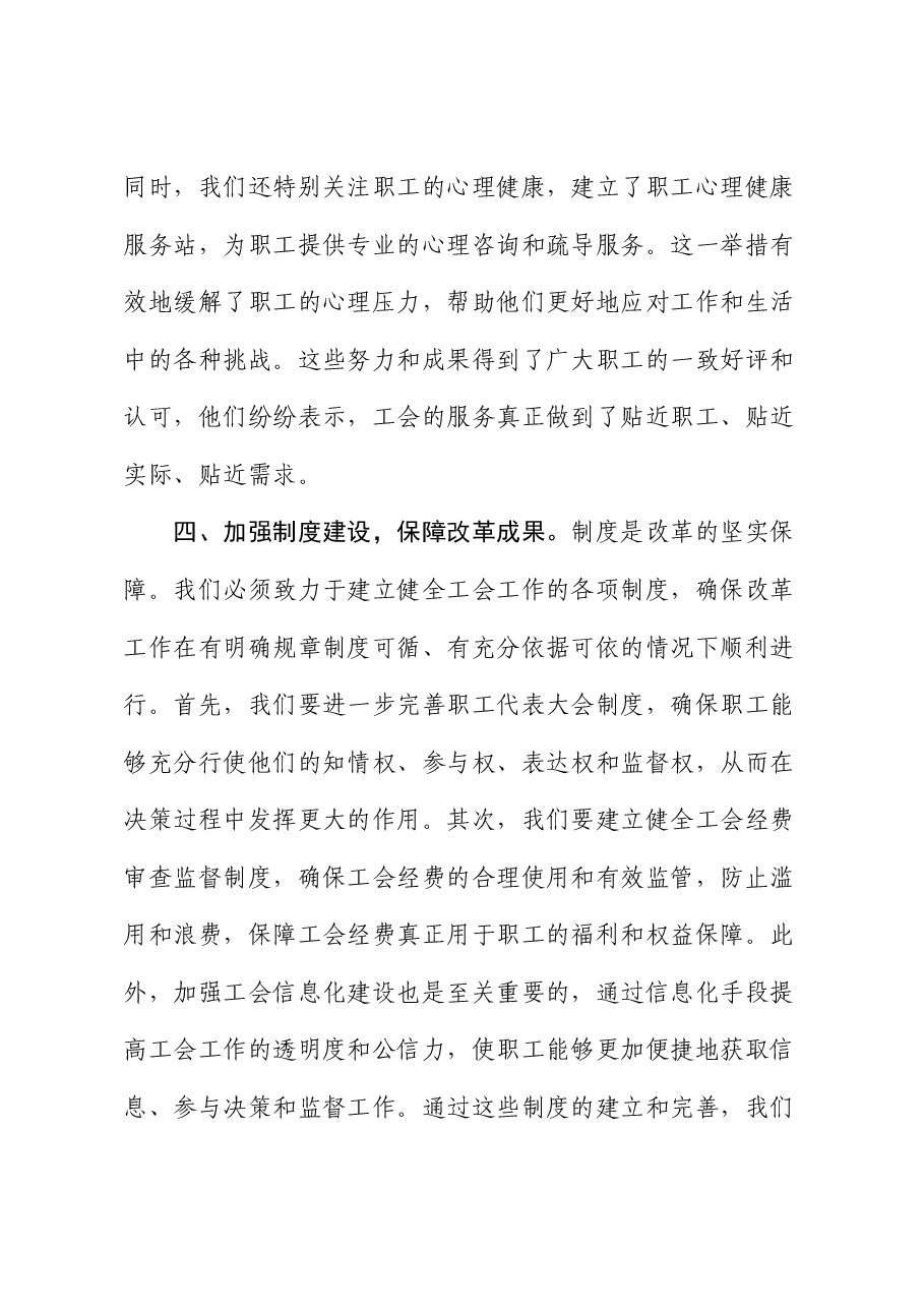 学习全会精神 助力工会事业高质量发展.docx,第4页预览