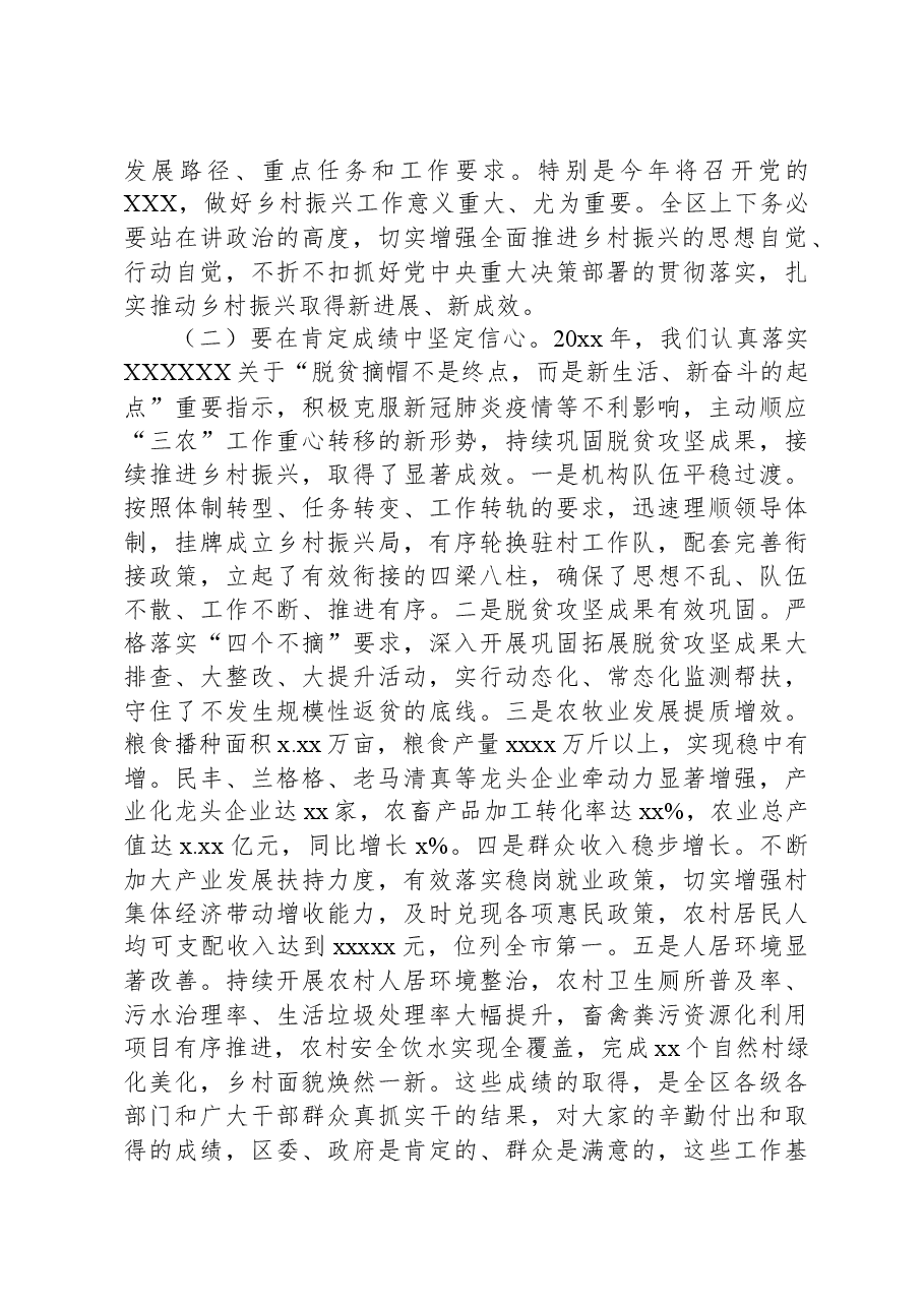 区长在区委农村工作会议上的讲话.docx,第2页预览