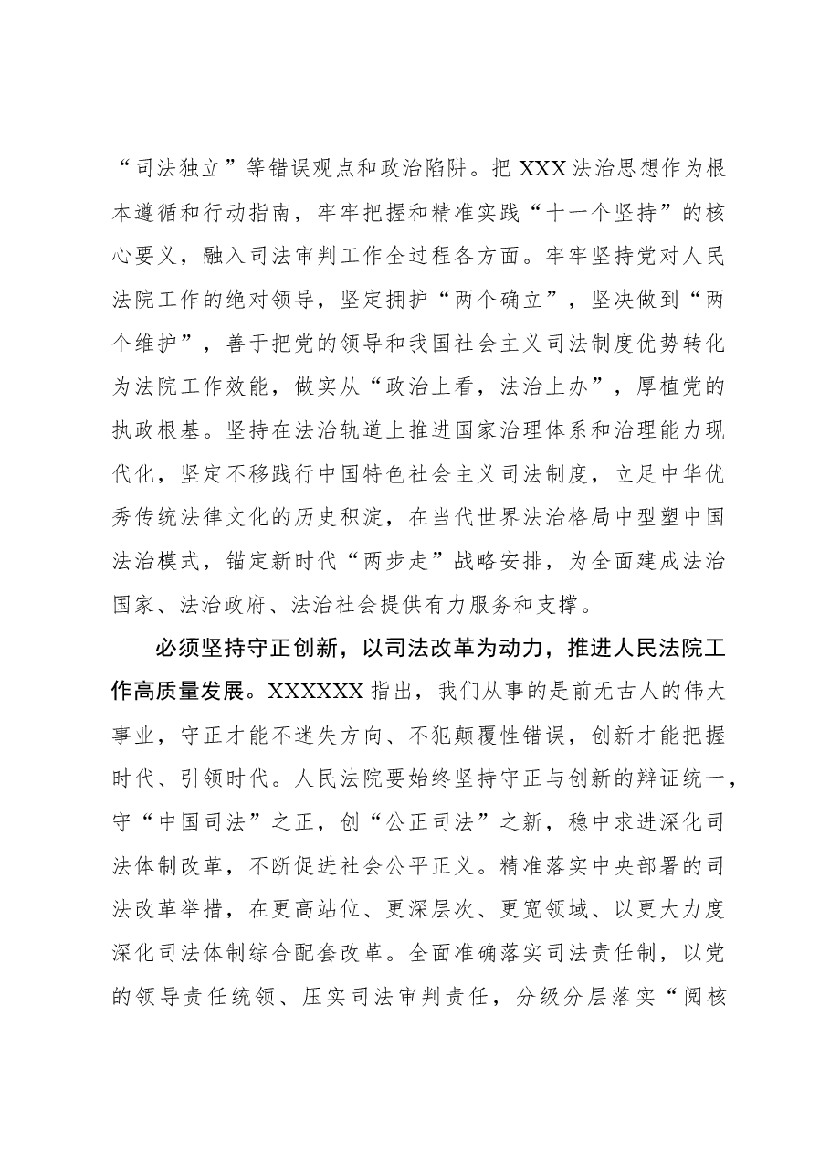 以党的创新理论的世界观和方法论指导人民法院工作新实践.docx,第3页预览