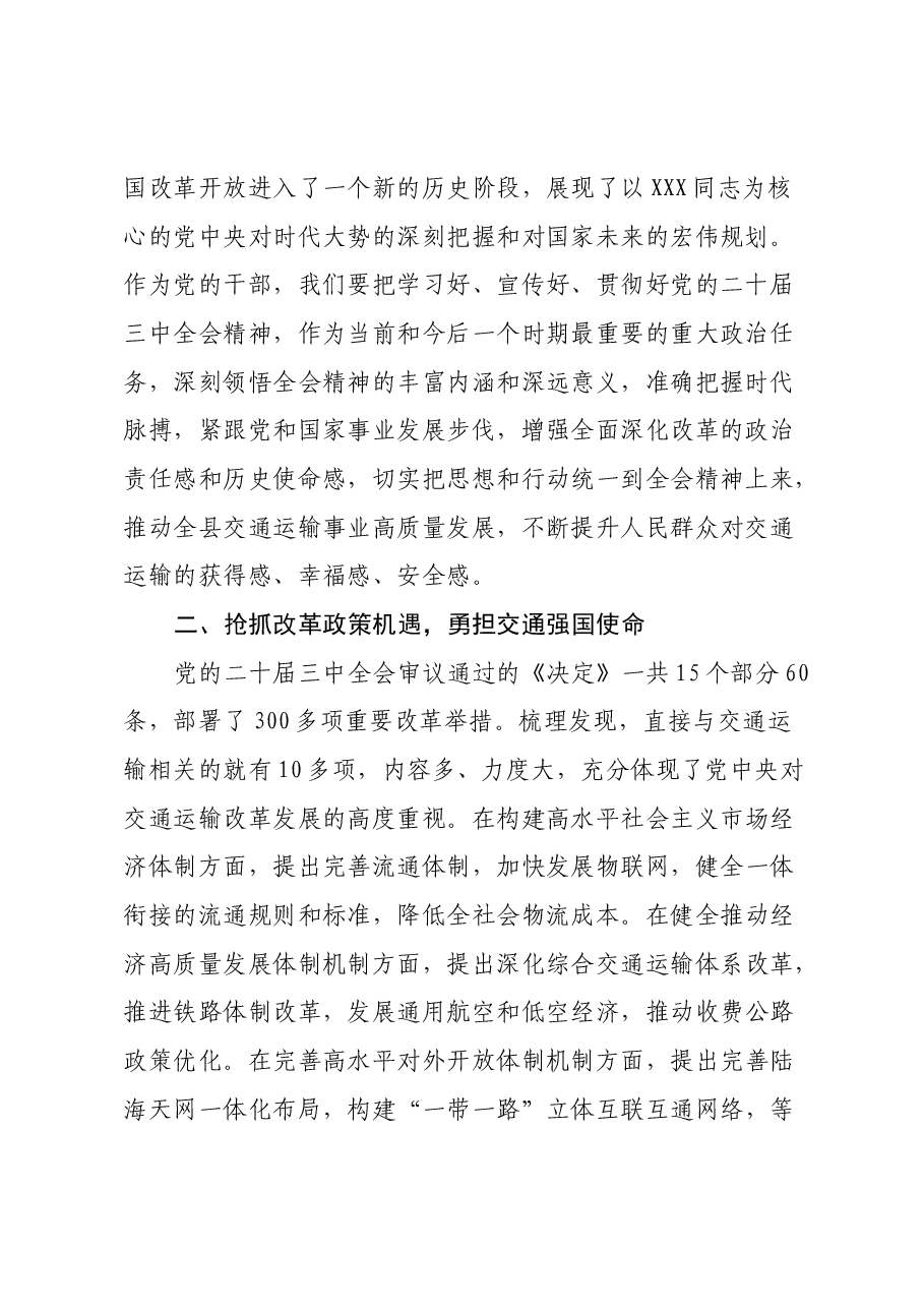 学习贯彻党的二十届三中全会精神研讨交流材料 (5).docx，第2页预览