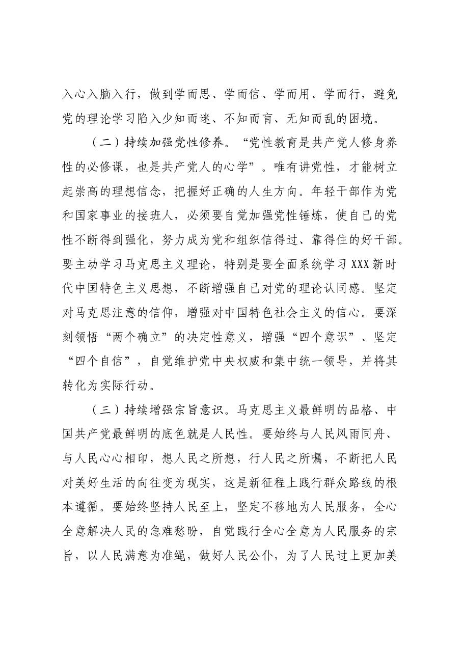在青年理论学习小组党的二十届三中全会精神专题学习研讨会上的交流发言.docx,第3页预览