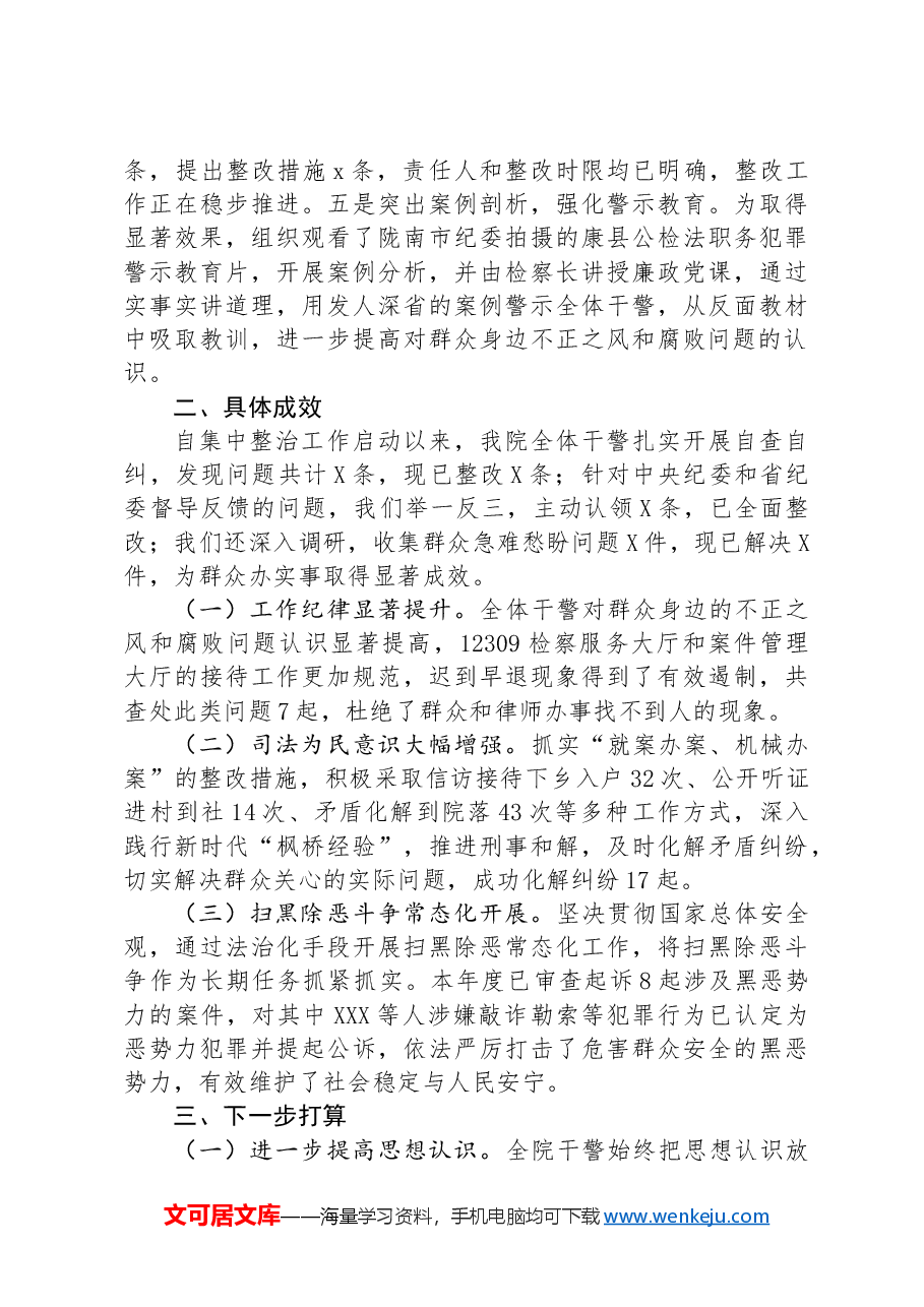 群众身边不正之风和腐败问题集中整治行动开展情况汇报.docx,第2页预览