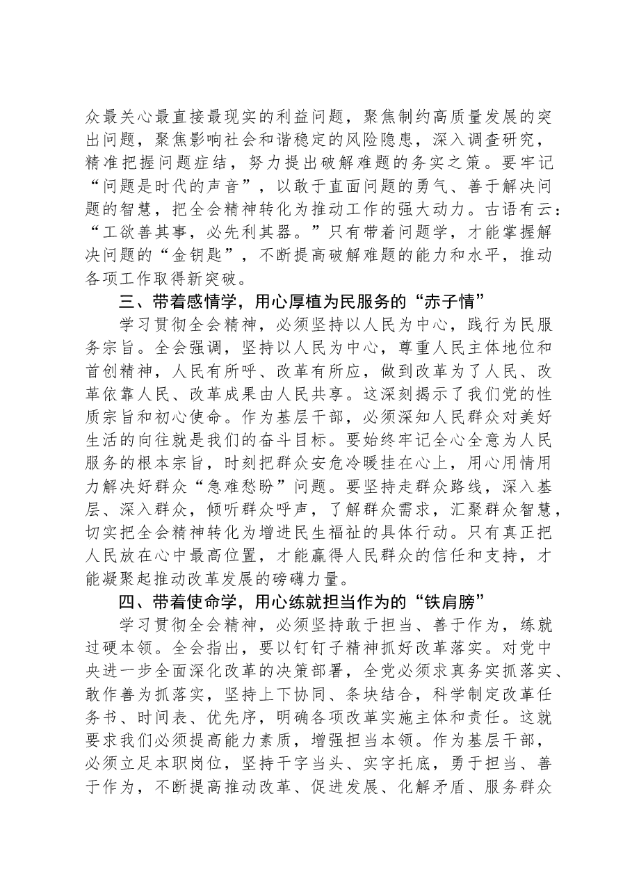 学习三中全会精神心得体会(五个“带着”).docx,第2页预览