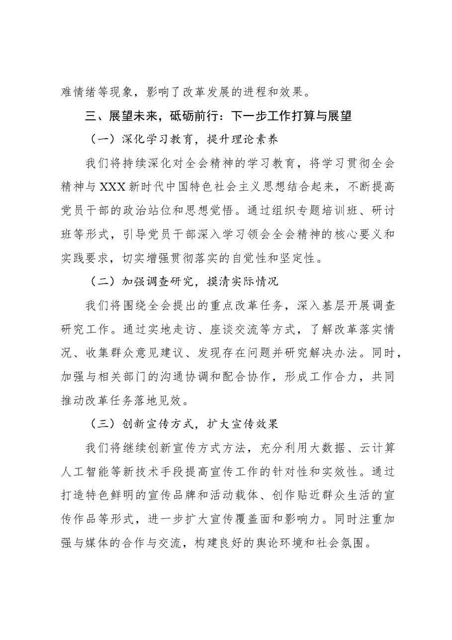 关于学习贯彻党的二十届三中全会精神开展情况报告.docx,第4页预览
