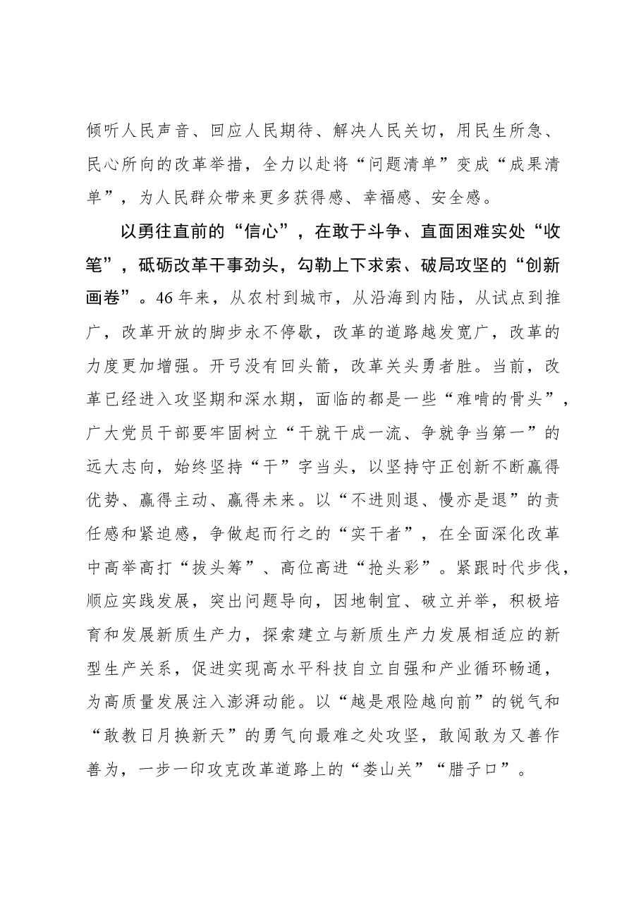 二十届三中全会学习体会:以“心”执“笔”勾勒全面深化改革“新画卷”.docx,第3页预览
