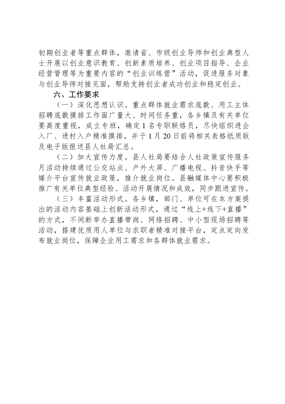 2024年就业资源对接服务活动方案.docx,第4页预览