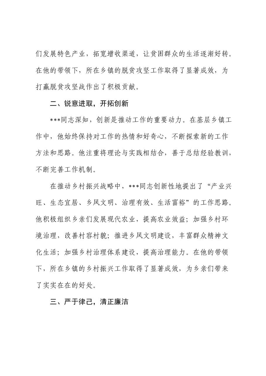 坚守初心铸华章,创新奋进惠乡亲”——基层共产党员先进事迹材料.docx,第2页预览