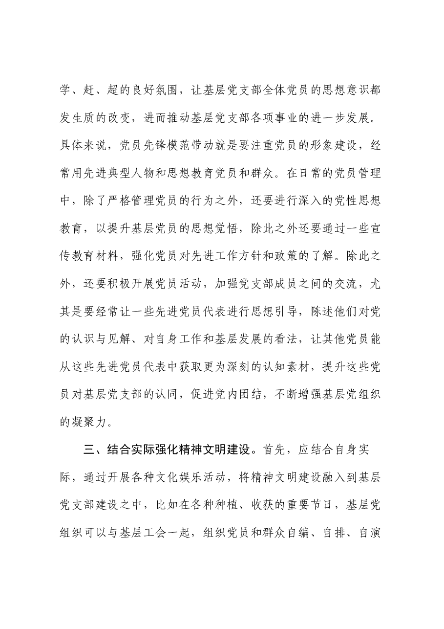 党课:用实劲、出实招、求实效,着力建设务实型基层党组织.docx,第4页预览
