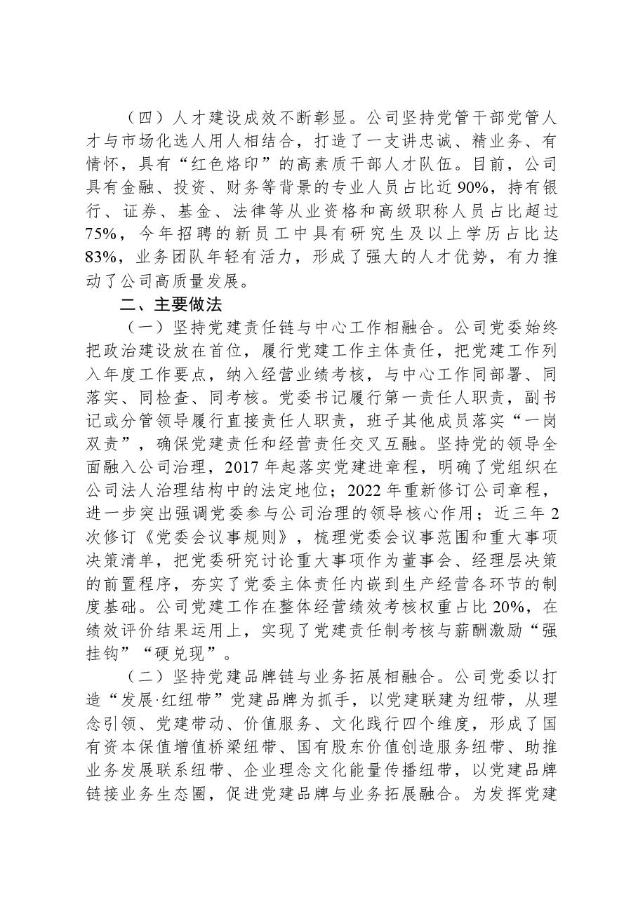 公司党建业务融合发展工作情况报告.docx,第2页预览
