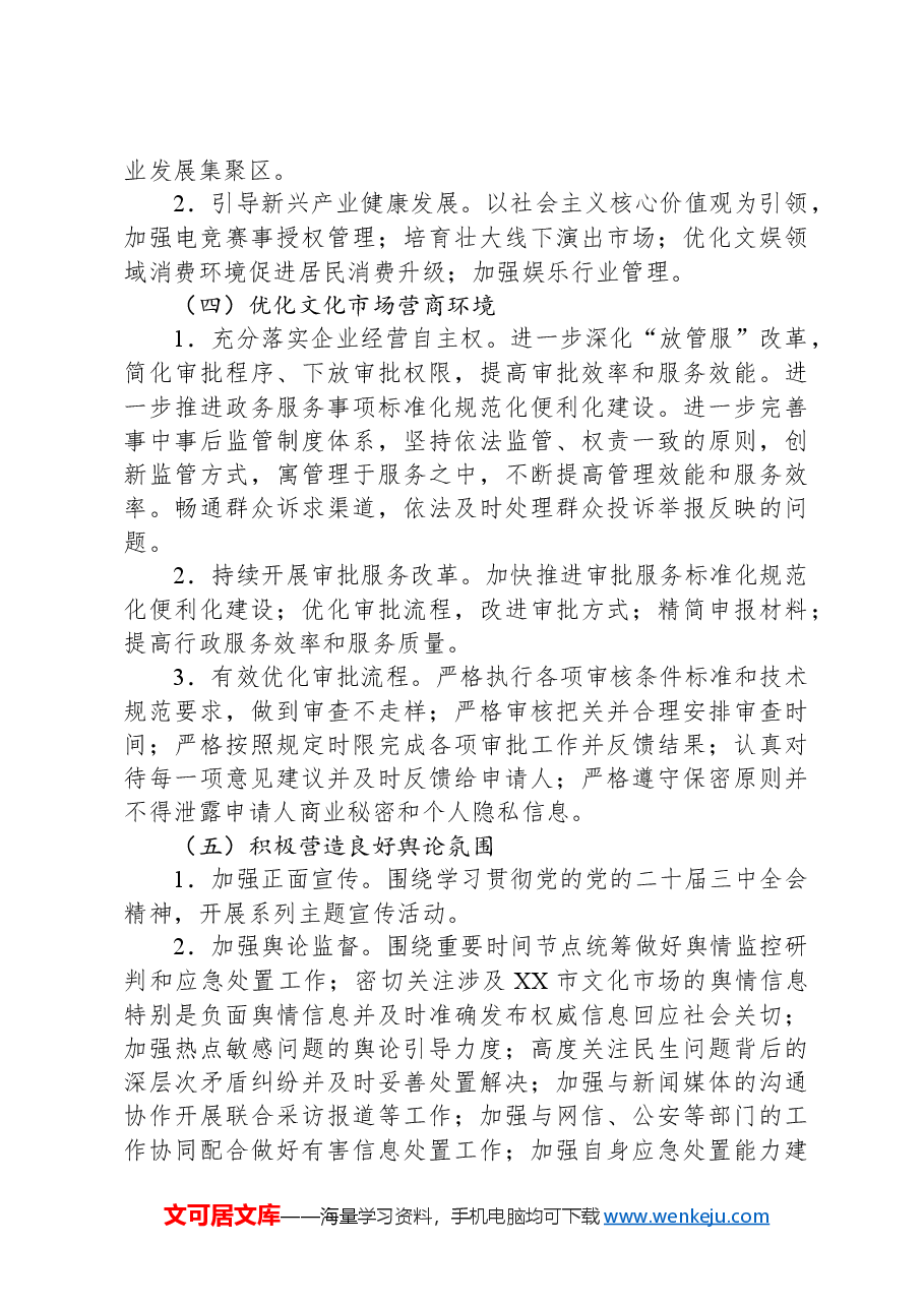 2024年XX市“平安文化市场”创建工作方案.docx,第3页预览