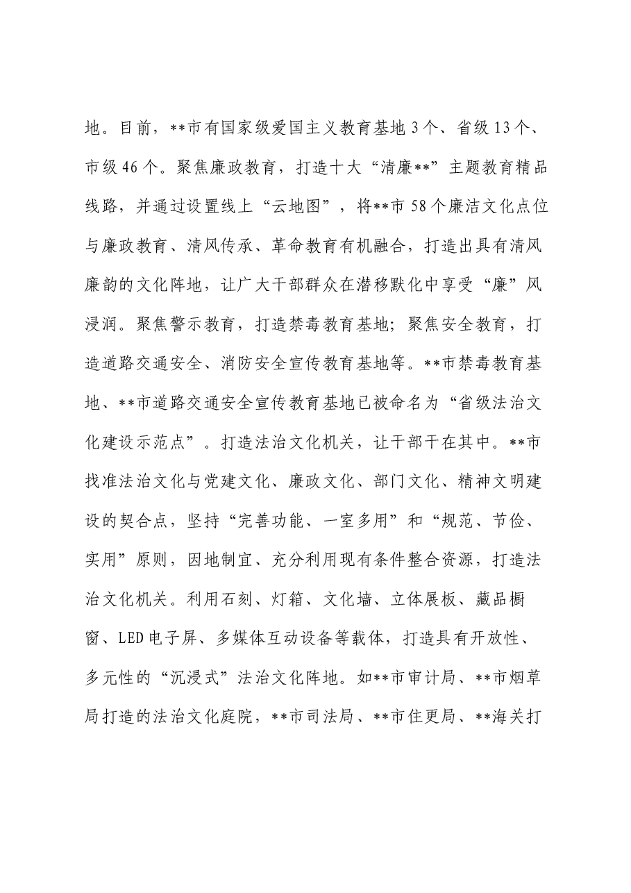 在2024年全省法治文化建设推进会上的汇报发言.docx,第3页预览