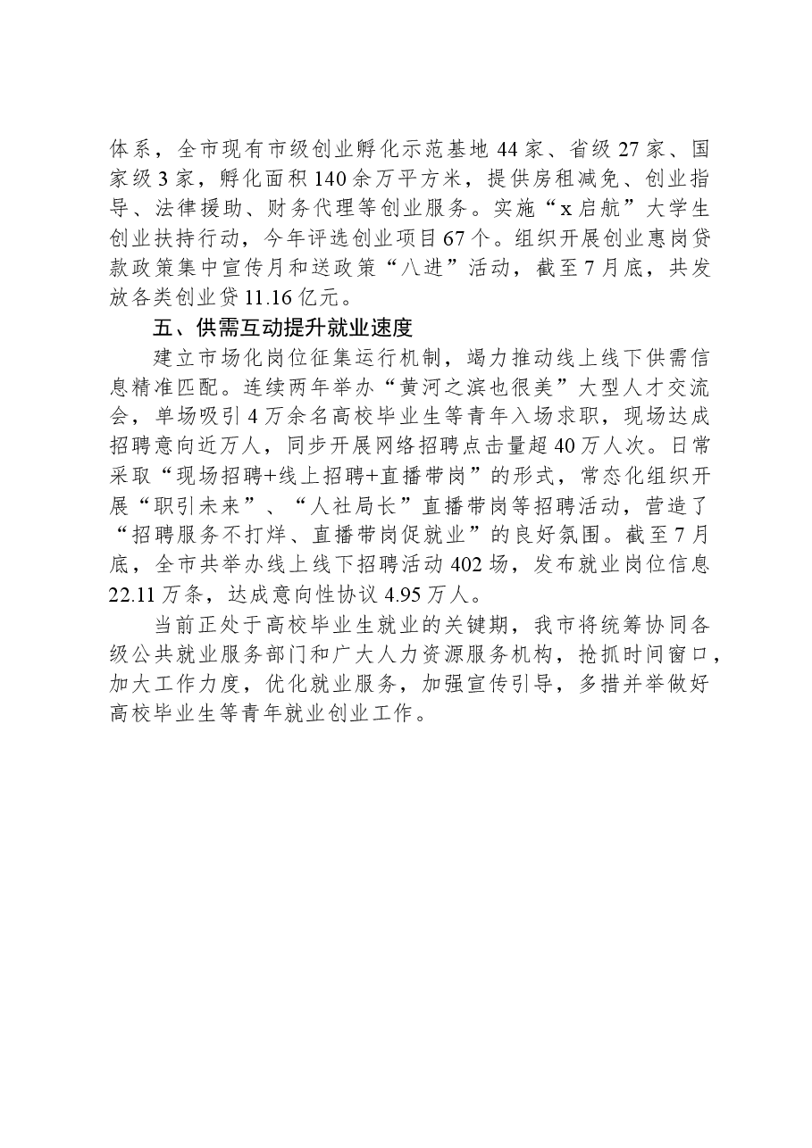 在高校毕业生就业创业座谈会上的交流发言.docx,第2页预览