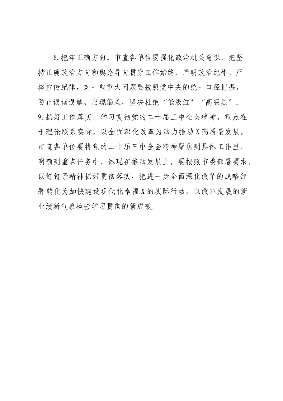 市直机关学习宣传贯彻党的二十届三中全会精神工作方案.docx,第4页预览