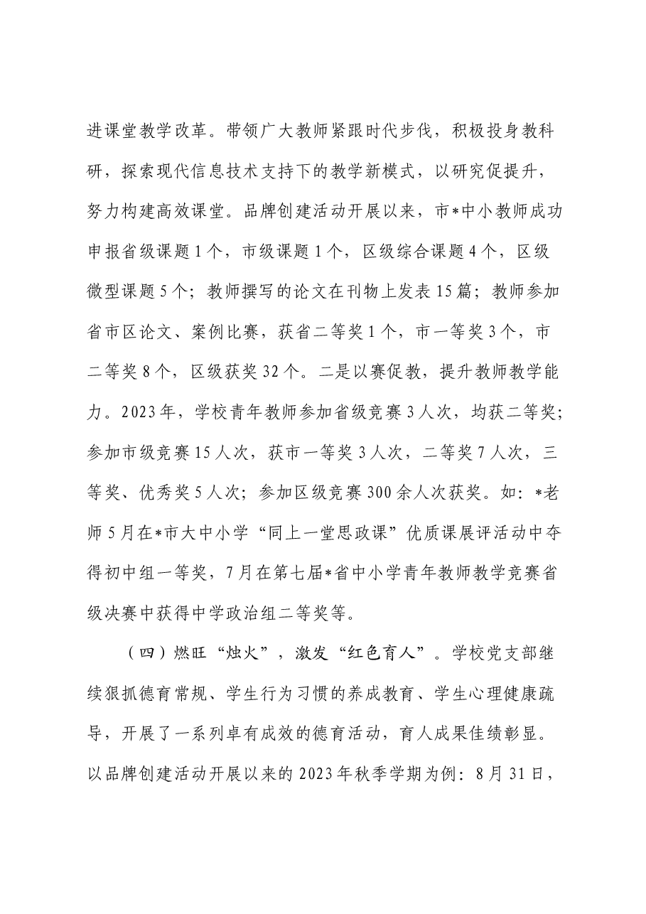 中小学校支部委员会“五个红心”党建品牌创建案例.docx,第4页预览