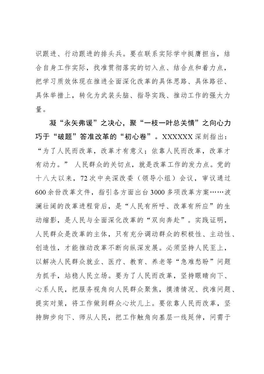 二十届三中全会学习体会:凝心聚力 当好全面深化改革的“答卷人”.docx,第2页预览