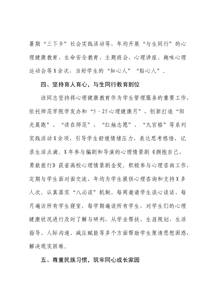 申报高校优秀辅导员个人事迹材料(学校).docx,第3页预览