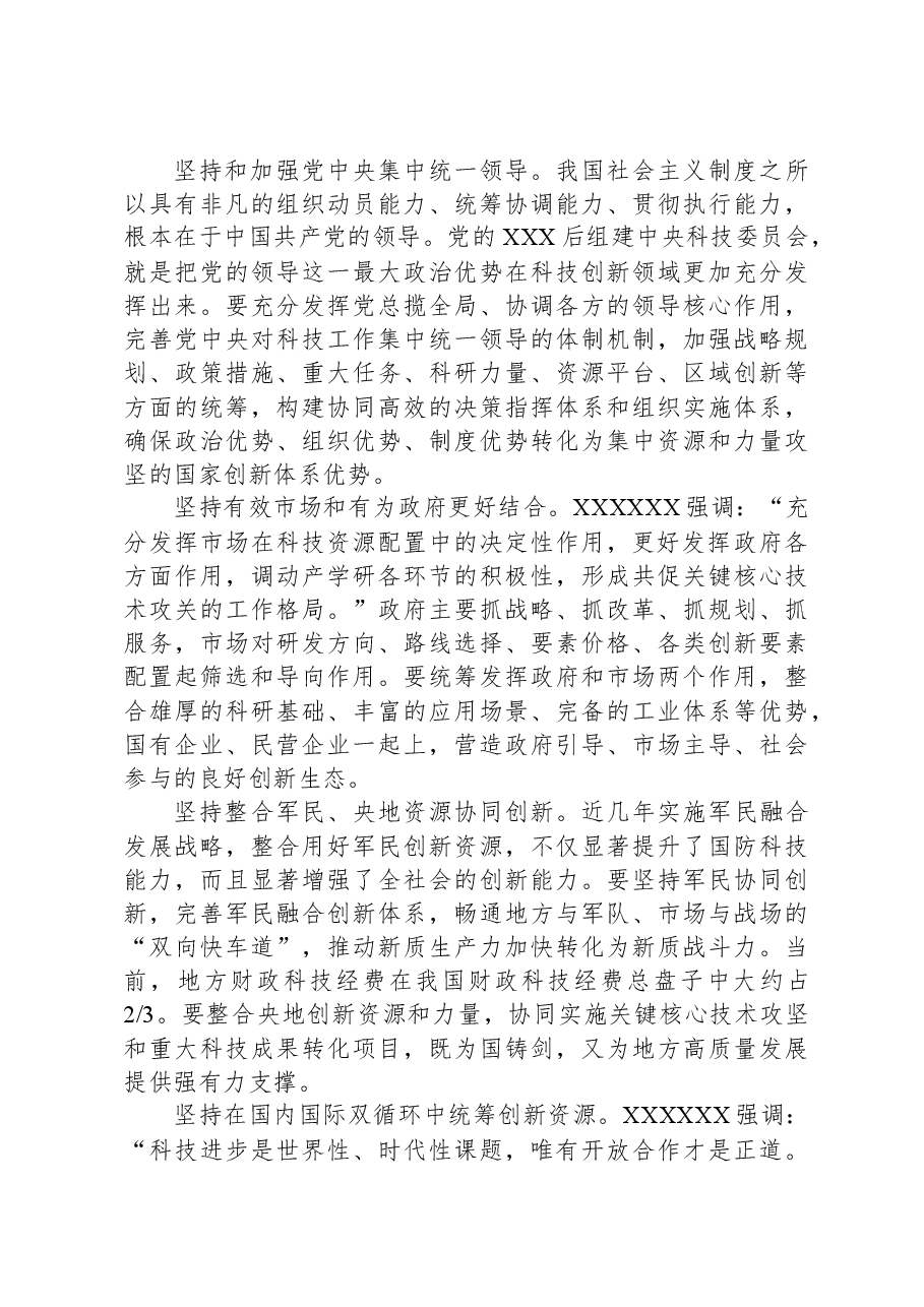 加强创新资源统筹和力量组织(学习贯彻党的二十届三中全会精神).docx,第3页预览