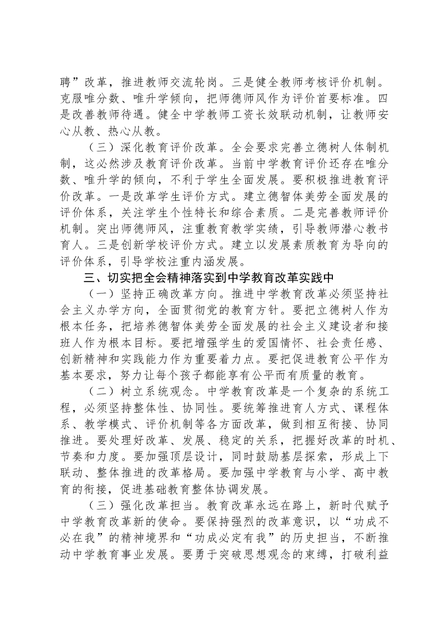中学校长心得体会:学习三中全会精神推动教育改革创新.docx,第2页预览