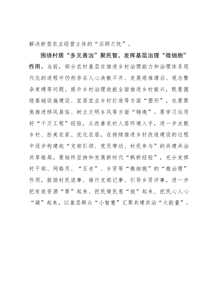 组织工作学习心得:“聚力、发力、协力”为乡村振兴“夯基赋能”.docx,第3页预览