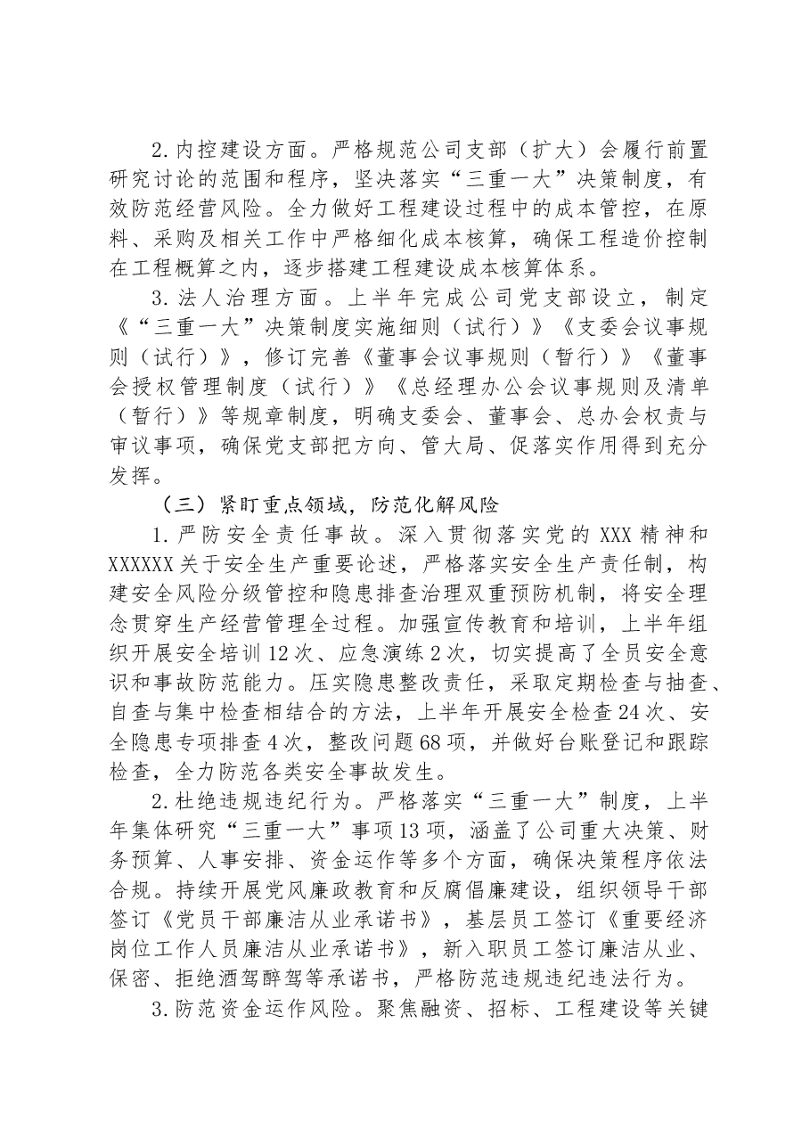 产业园区2024年上半年工作总结及下步工作计划.docx,第2页预览