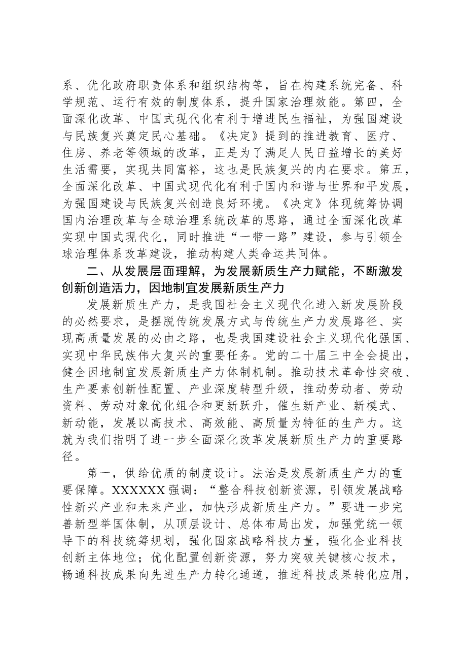 8月份廉政党课:从三个层面理解和把握进一步全面深化改革的重大意义.docx,第4页预览