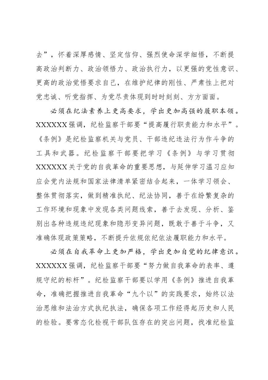 在学纪知纪明纪上带好头 在遵纪守纪执纪上作表率.docx,第4页预览