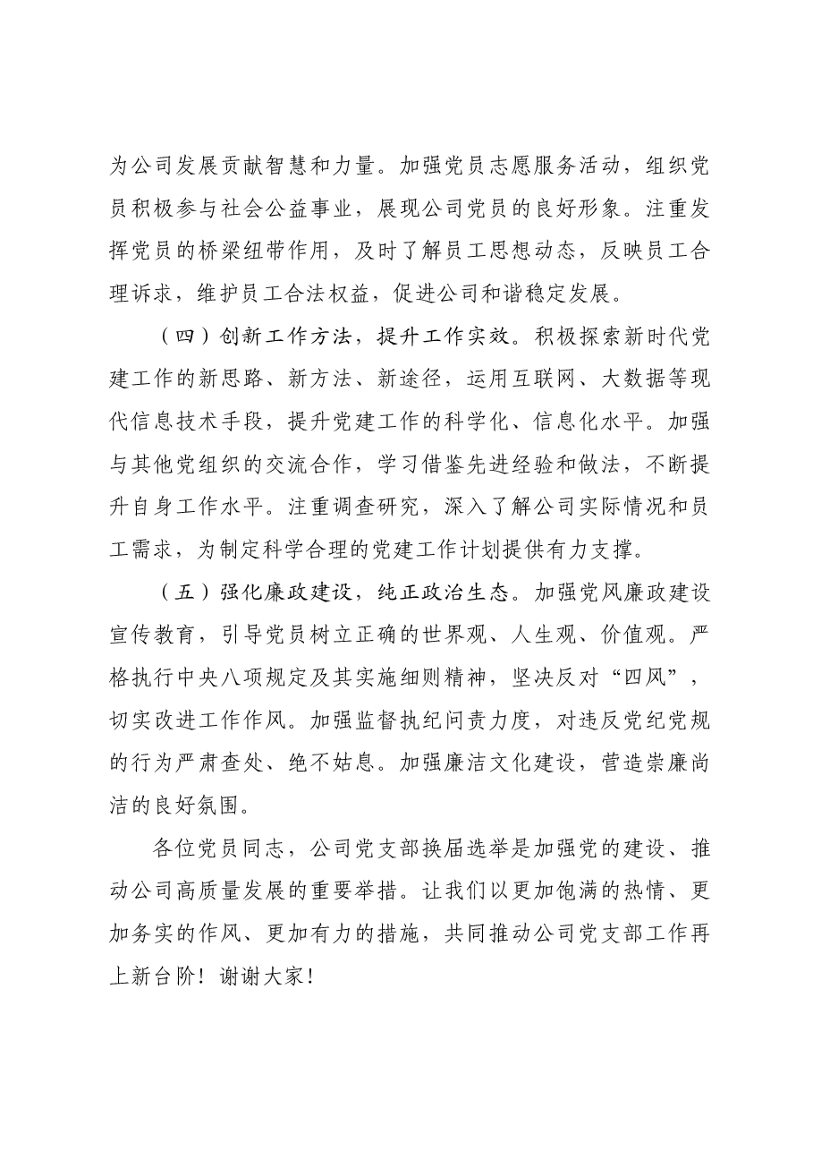 国企党支部换届选举工作报告.docx,第4页预览