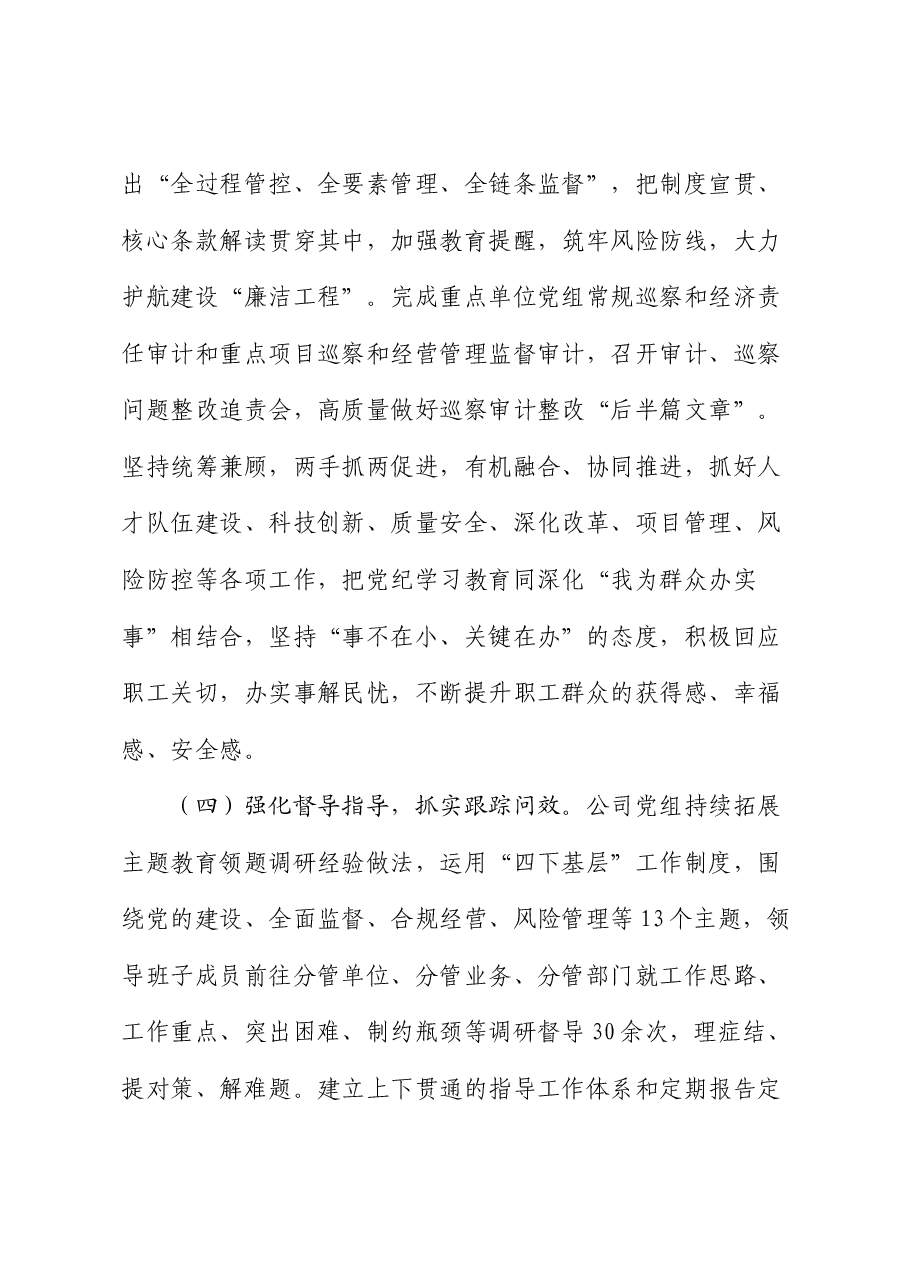 某公司党组关于党纪学习教育开展情况的报告.docx,第4页预览