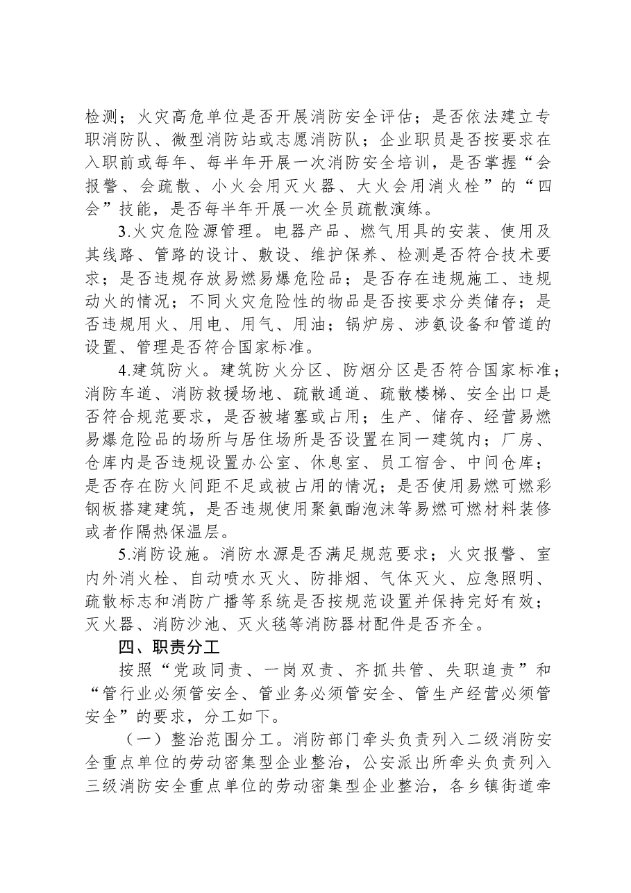 劳动密集型企业消防安全专项整治工作方案.docx,第2页预览
