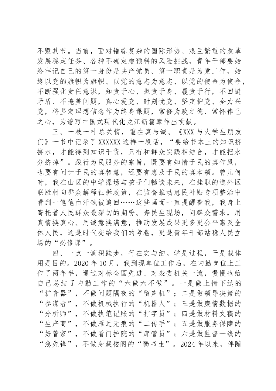 在纪检监察机关党支部青年干部座谈会上的发言.docx,第2页预览