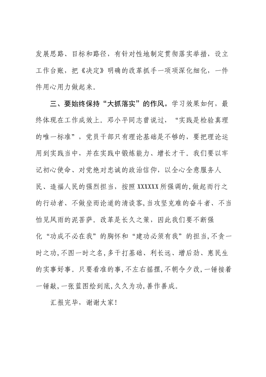 在中心组党的二十届三中全会精神专题学习研讨会议上的交流发言.docx,第3页预览