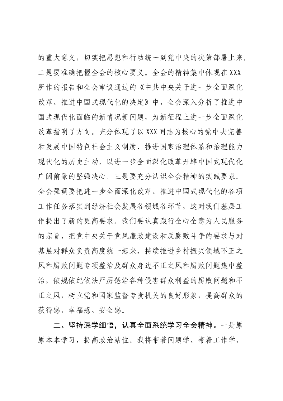 学习贯彻党的二十届三中全会精神研讨交流材料 (6).docx,第2页预览
