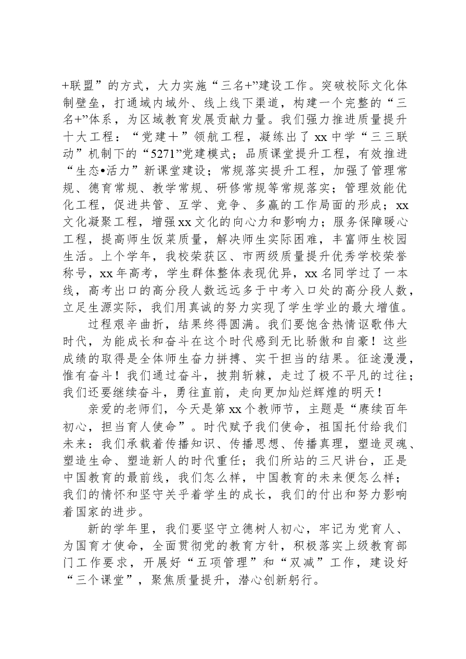 校长在开学典礼暨庆祝教师节表彰大会上的讲话.docx,第3页预览