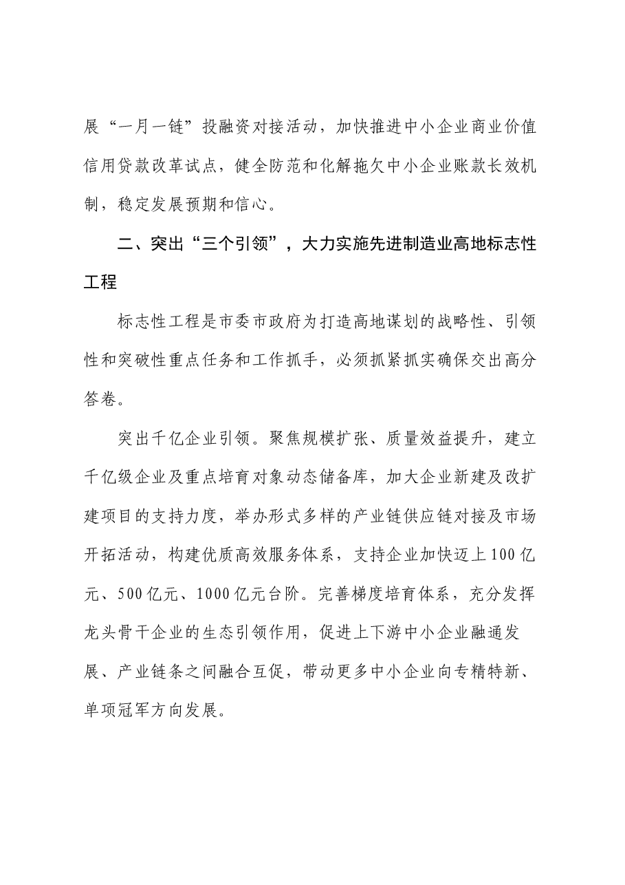 工信局长在全市县处级领导干部学习贯彻党的二十届三中全会精神研讨班上的交流发言.docx,第3页预览
