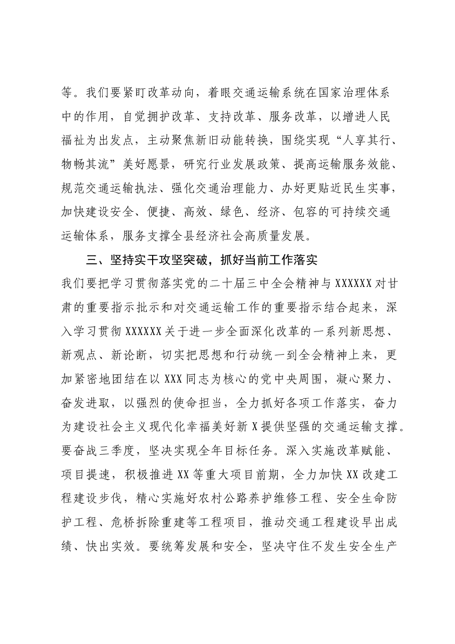 学习贯彻党的二十届三中全会精神研讨交流材料 (5).docx，第3页预览