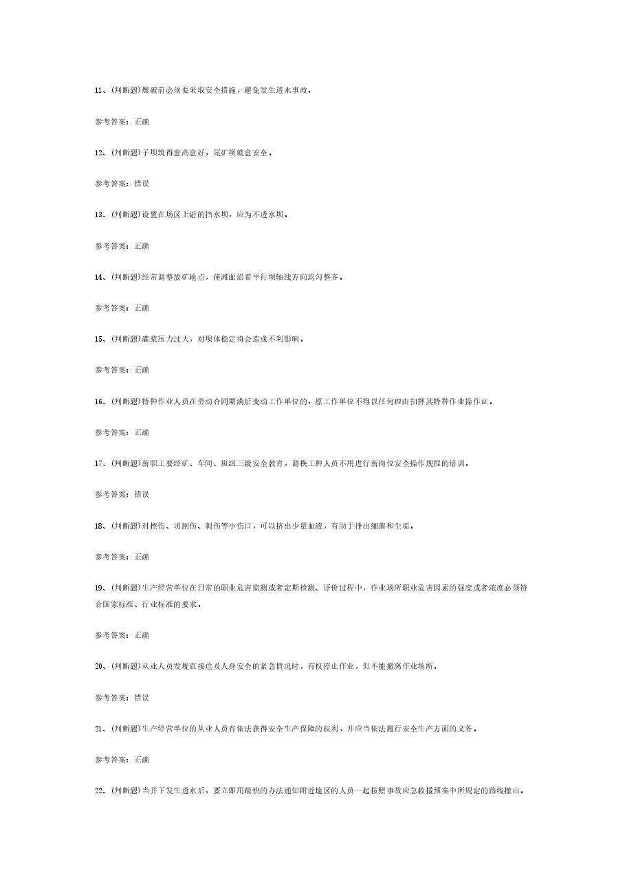 金属非金属矿山尾矿作业模拟考试题库试卷含答案-4.docx,第2页预览