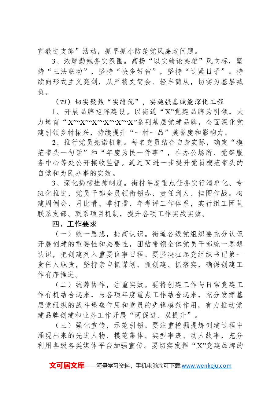 “X”党建品牌创建工作实施方案.docx,第3页预览