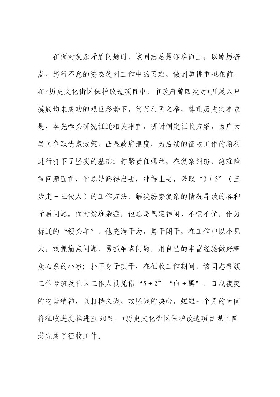 优秀公务员事迹材料.docx,第4页预览