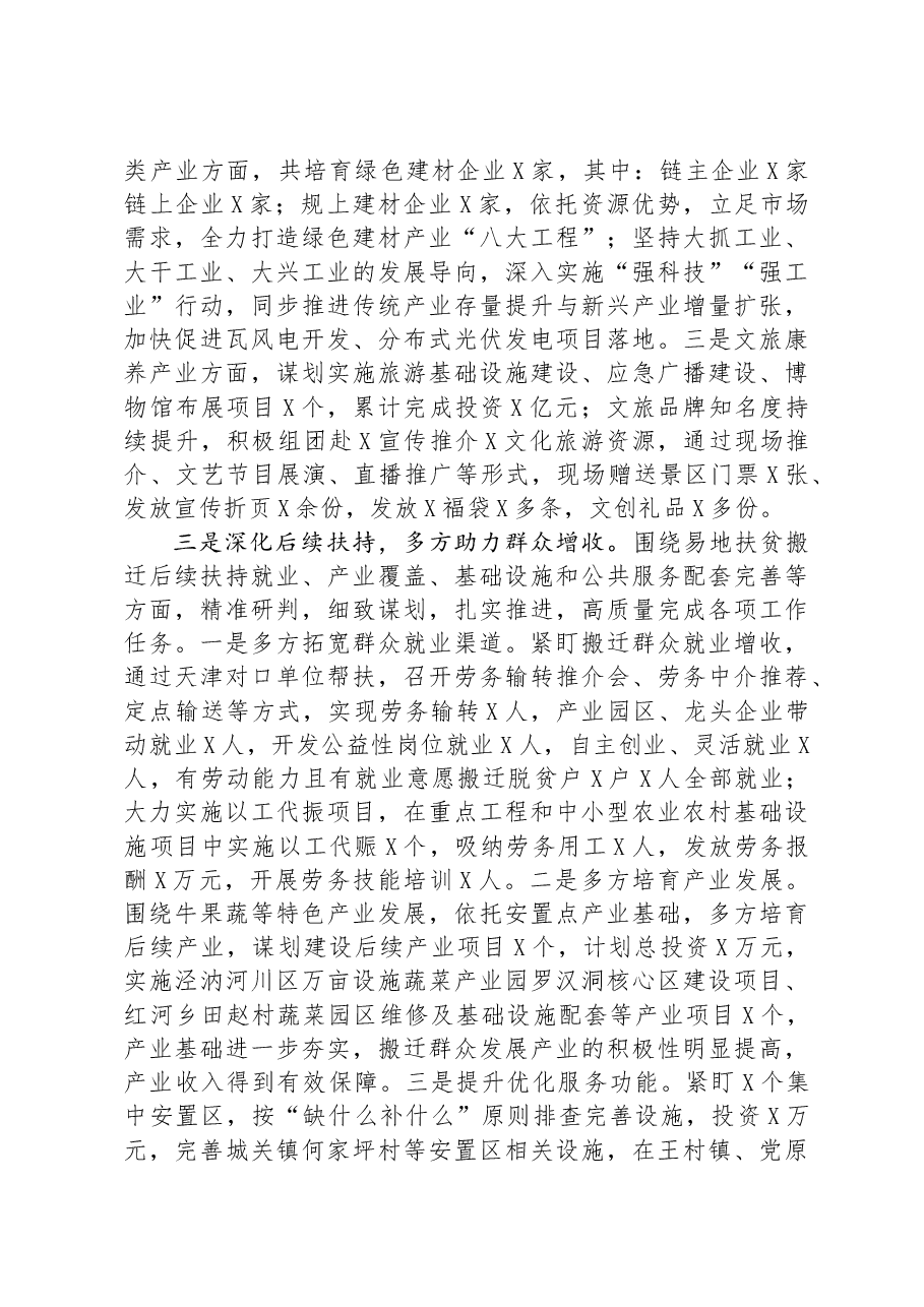 发改局2024年上半年工作情况汇报.docx,第2页预览