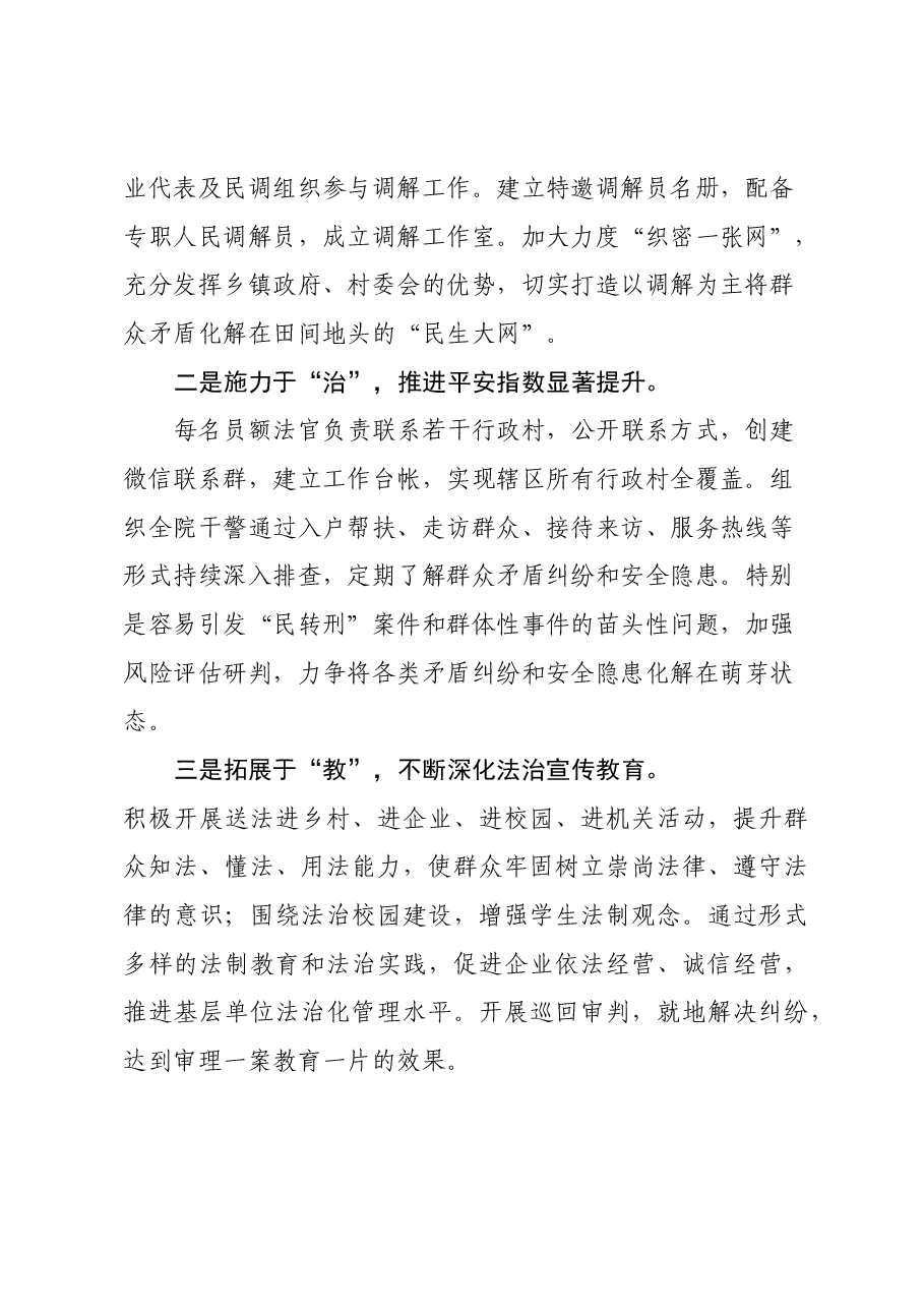 县法院党组书记、院长学习贯彻党的二十届三中全会精神心得体会.docx，第2页预览