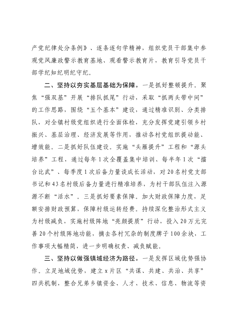 镇党委书记交流发言：党建引领风帆劲强村富民促振兴.docx，第2页预览